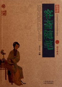 【正版新书】中国古典名著百部藏书：ˇ容斋随笔