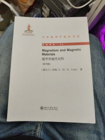 磁学和磁性材料 Magnetism and Magnetic Materials （英文影印版）e1