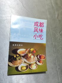成都风味小吃