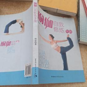 瑜伽自我修炼手册