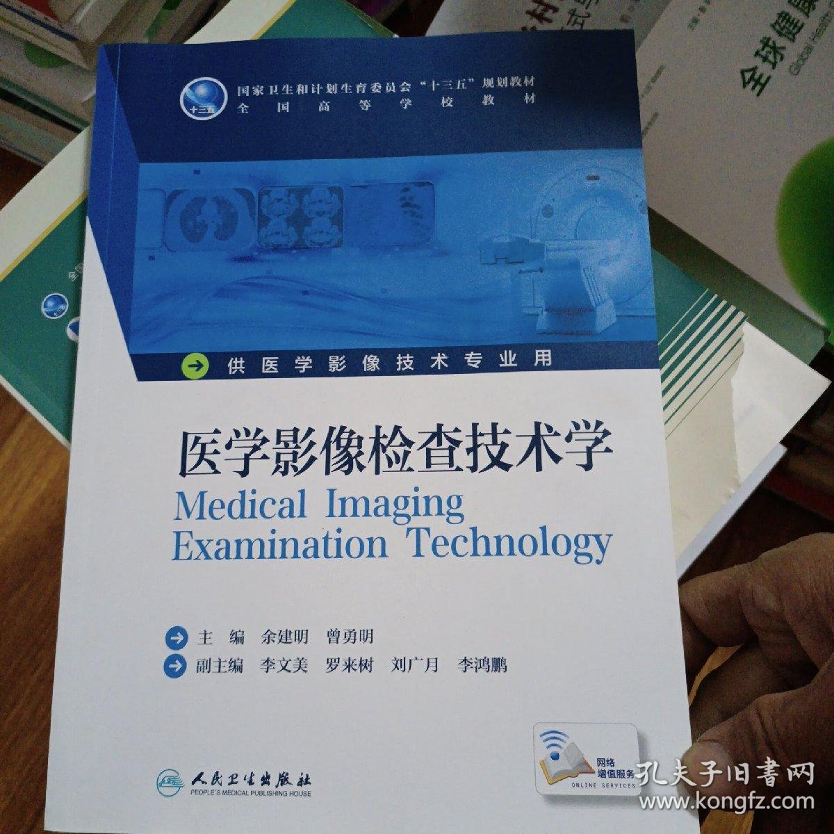 医学影像检查