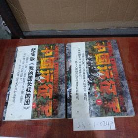 中国远征军（上下册）