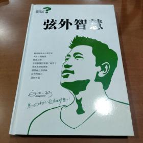 00智慧大师刘一秒珍贵笔记 潜能智慧,三弦智慧(2014最新版)￥350.