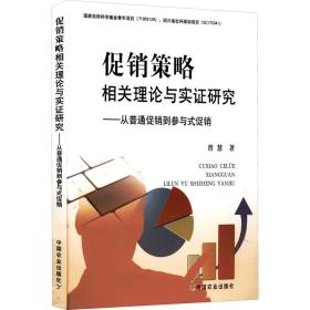 策略相关理论与实 研究——从普通  到参与式  曾慧中国农业出版社