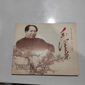 纪念毛泽东诞辰一百一十周年(DVD)