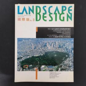 LANDSCAPE DESIGN景观设计（国际版）2005年11月号NO.3（以生态的名义构筑森林城市）