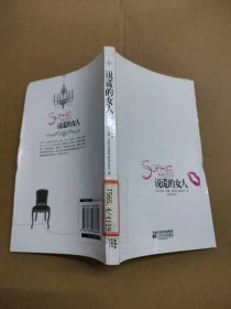 说谎的女人(自传体小说,让全世界读懂“法兰西玫瑰”的及至优雅) 苏菲·玛索  【S-002】