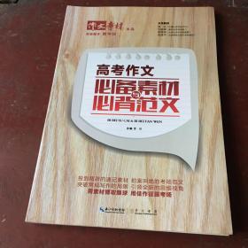 高考作文必备素材与必背范文