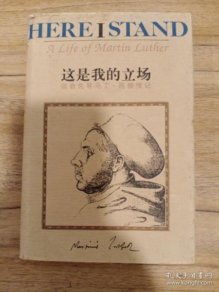 这是我的立场改教先导马丁路德传记