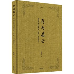 金学馆 存而若亡 慕容世家与逍遥派:怎样一个神存在?