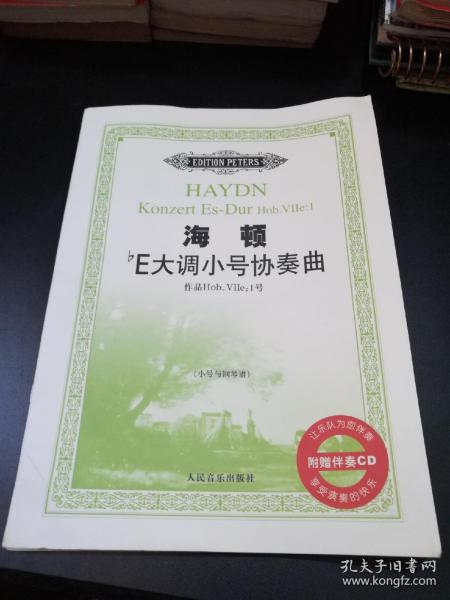 海顿小号协奏曲谱_海顿小夜曲长笛谱
