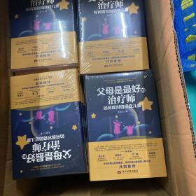 父母是最好的治疗师：如何面对自闭症儿童