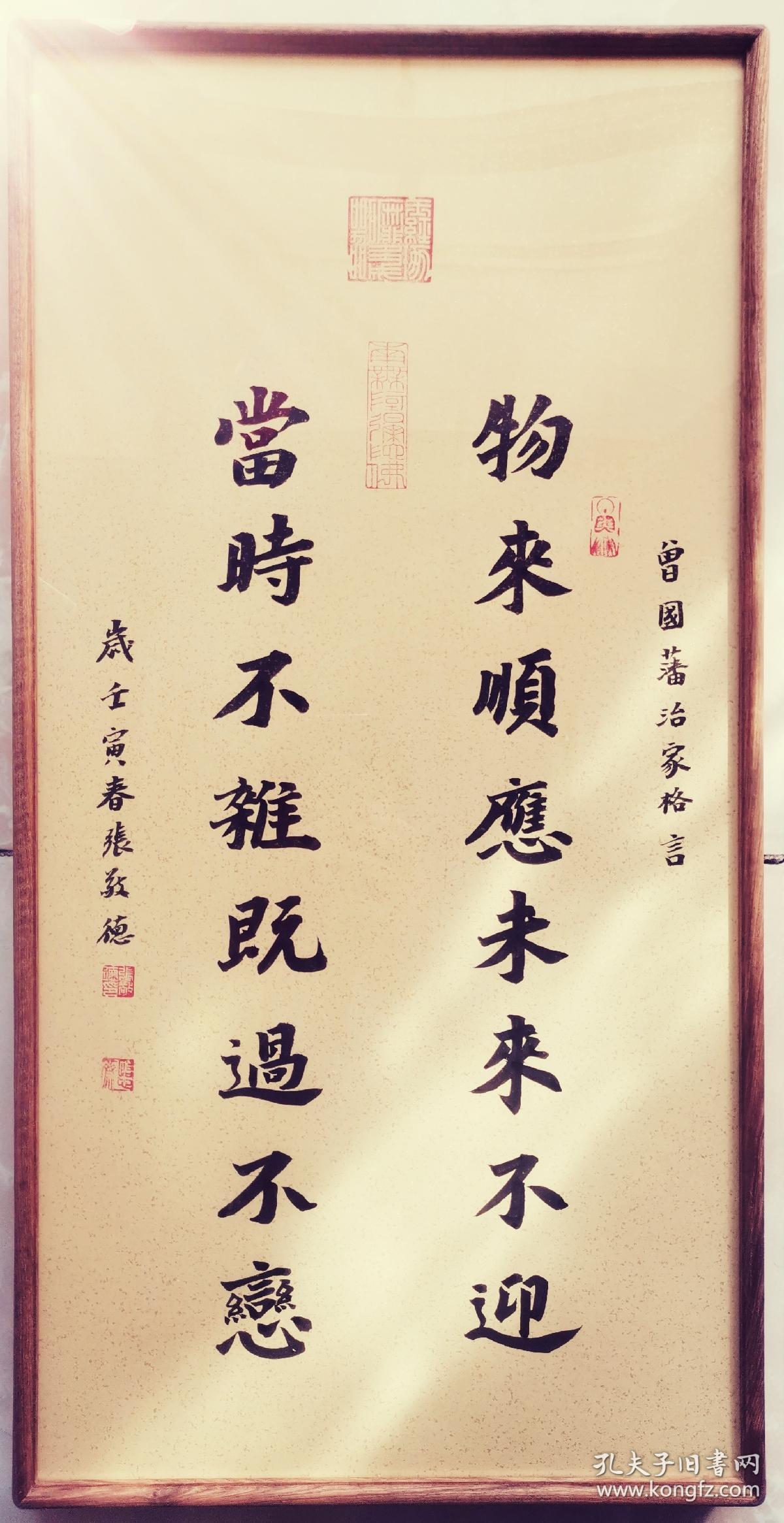 中书协会员中国书法院副秘书长张敬德精品书法带框