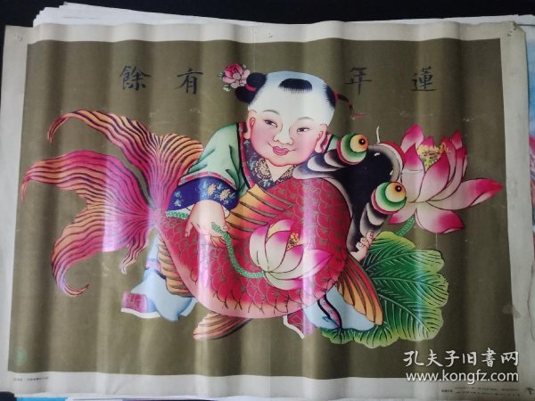 年年有余天津杨柳青年画金鱼娃娃传统作品