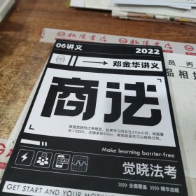 06讲义 曹新川讲义 商法 2022 无版权页