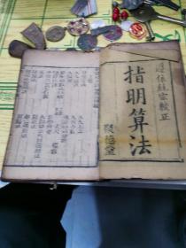 指明算法