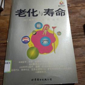 超入门系列：老化与寿命