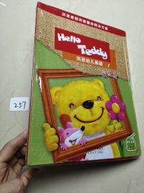 Hello Teddy 洪恩幼儿英语1 升级版