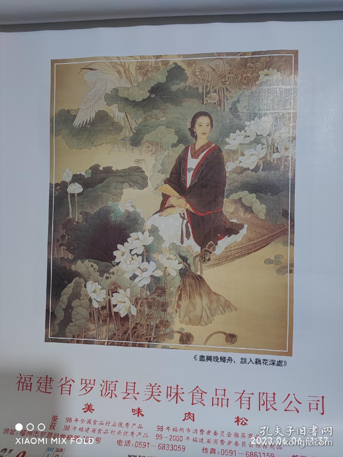 2001年挂历墨欣著名工笔人物画家赵国经王美芳侩13张