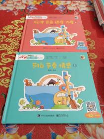 My music音乐欣赏游戏大发现（套装全2册）（全彩）