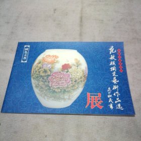 范敏祺陶瓷艺术作品选
