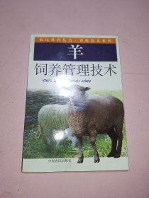 羊饲养管理技术