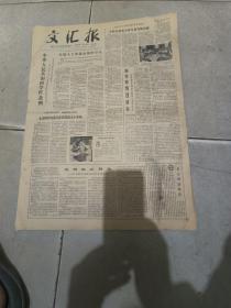 原版《文汇报》，1980年2月14日，编号18