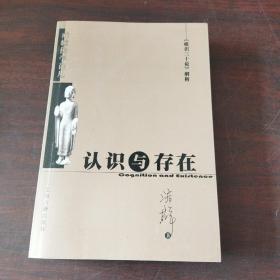 认识与存在：《唯识三十论》解析