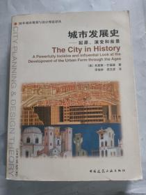城市发展史：起源、演变和前景