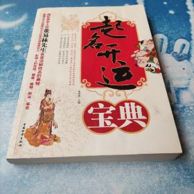 起名开运宝典
