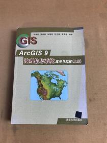 ArcGIS 9地理信息系统应用与实践-(上册)