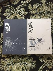 国之利刃