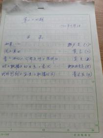 【保真】 中央電視臺業務周刊《觀感選輯》1990年第 34期原手稿 5  份，撰稿人：江炎  文英光  董光友    詳見圖片,中央電視臺研究室珍貴資料（圖片展示的《觀感選集合訂本》只為展示不在出售之列）為保持資料的完整性，本品只為展示，以年度出售,不單獨售賣。