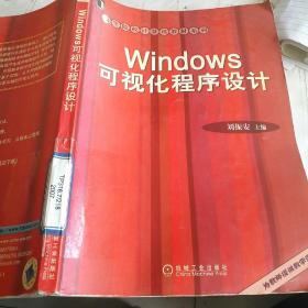 Windows可视化程序设计
