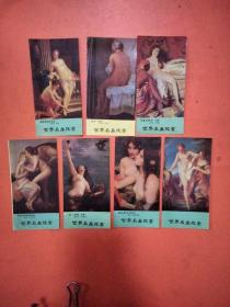 世界名画欣赏：希腊贵妇在水浴，浴女（油画），早晨的梳妆（油画），普赛克接受爱神的初吻，拉·尼伊（油画），修拉斯和水妖们
（7张合售）