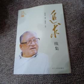 《追求》续集