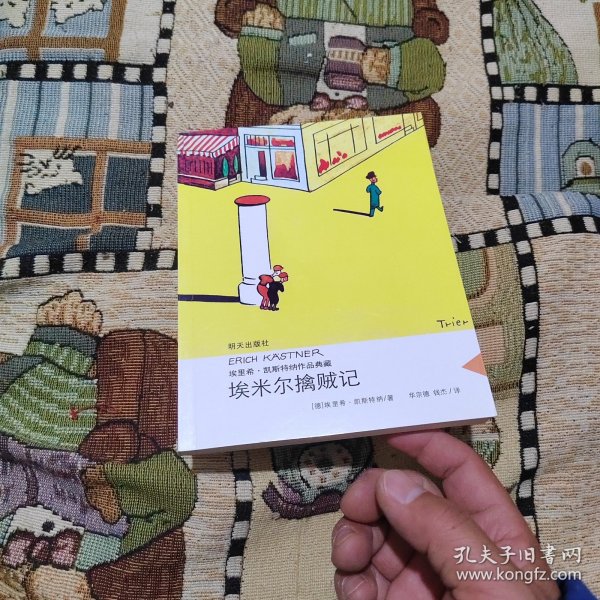 埃米尔擒贼记