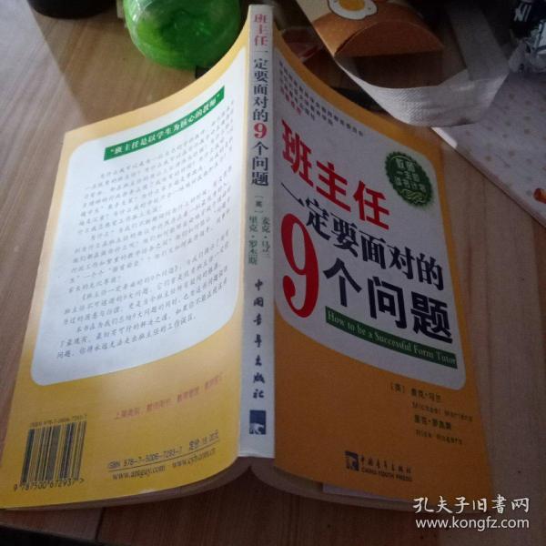 班主任一定要面对的9个问题(新版)