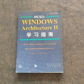 MCSD:Windows Architecture Ⅱ学习指南:英文原版  品见图