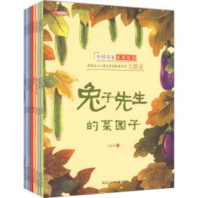 （套装）中国获奖名家绘本全8册
