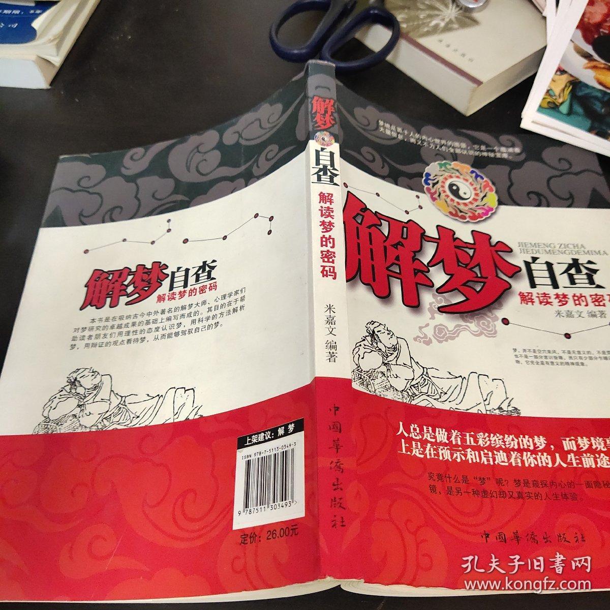 解梦自查解读梦的密码