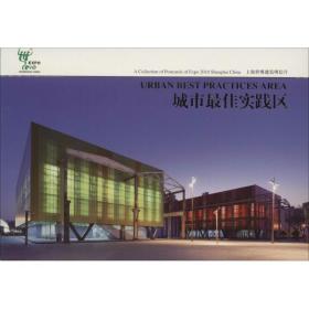 上海世博建筑明信片 9787547802496