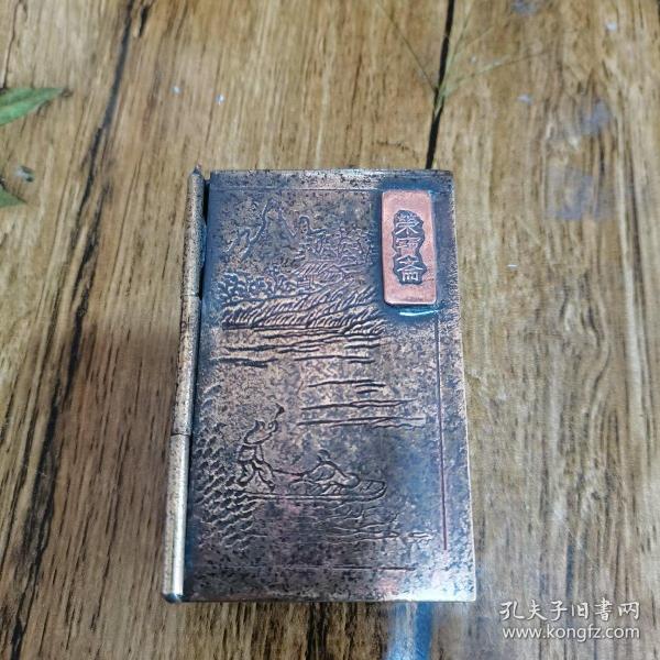 荣宝斋 铜 墨盒正面雕刻山水,背面雕刻诗文