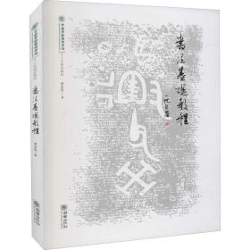 【正版新书】 书法基础教程 李永忠 朝华出版社