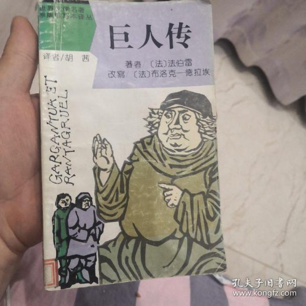 作品取材于民间故事,描写巨人国王高朗古杰儿子高康大的惊人事迹.