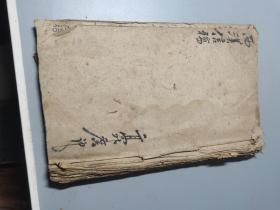 西汉信稿手抄本38个筒子页