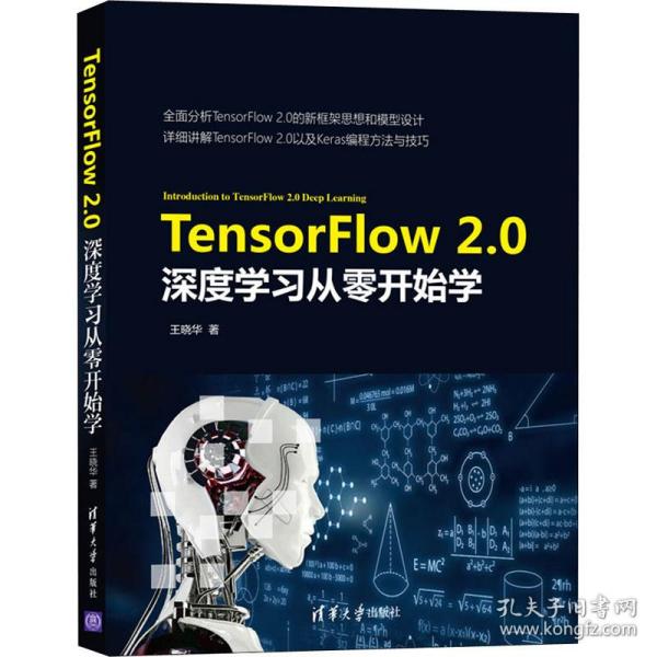 TensorFlow 2.0深度學習從零開始學