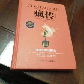 《疯传:让你的产品,思想,行为像病毒一样入侵(全新修订版)》低价购书