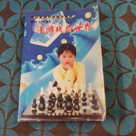 国际象棋浪漫名局400盘