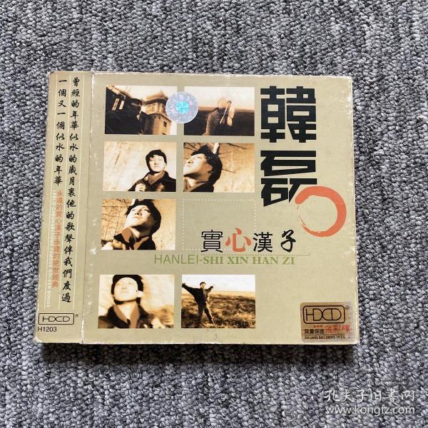 韩磊 实心汉子 cd装帧：其他念旧图书铺北京市朝阳区念旧图书铺八五品￥10.